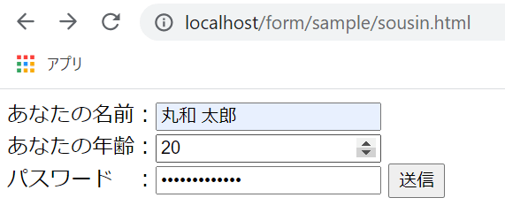 名前・年齢・パスワード等を送信・受信する入力フォームの作り方【HTML